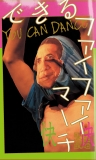 できるファイファイマーチYou Can Dance
