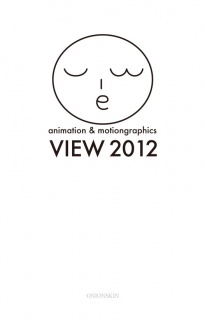 animation＆motiongraphics VIEW2012