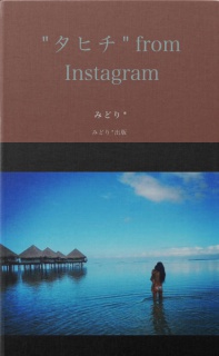 "タヒチ" from Instagram
