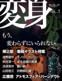 ＳＦ雑誌オルタニア vol.3 ［変身］edited by Ryousaku Awanami