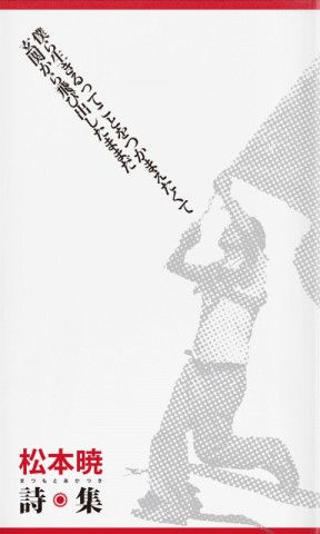 僕ら生きるってことをつかまえたくて玄関から飛び出したままだ