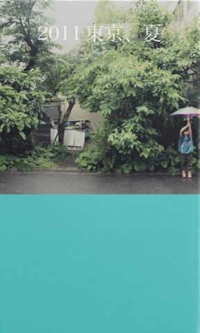 2011東京、夏