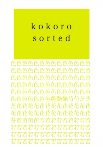 kokoro sorted