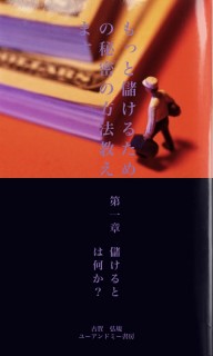 もっと儲けるための秘密の方法教えます　第一章　儲けるとは何か？