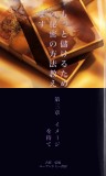 もっと儲けるための秘密の方法教えます　第三章　イメージを持て
