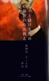 もっと儲けるための秘密の方法教えます　第四章　チームを作れ