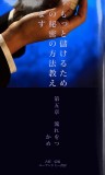 もっと儲けるための秘密の方法教えます　第五章　流れをつかめ