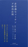 非常識な成功法則　第十四章