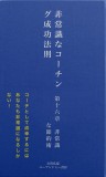 非常識な成功法則　第十六章