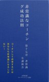 非常識な成功法則　第十七章