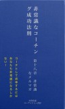 非常識な成功法則　第十八章
