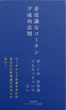 非常識な成功法則　第二十章