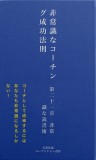 非常識な成功法則　第二十一章