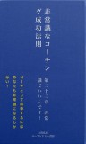 非常識な成功法則　第二十三章
