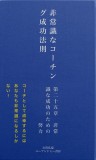 非常識な成功法則　第二十五章
