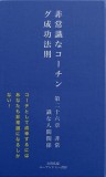 非常識な成功法則　第二十六章