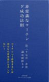 非常識な成功法則　第二十七章