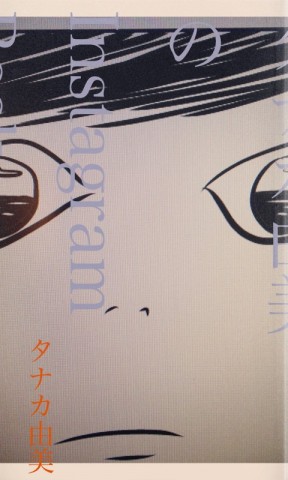 タナカ由美のInstagram Bcck