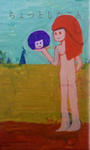 ちょっとしたこと