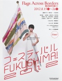 フェスティバルFUKUSHIMA! 2012 公式ガイドブック