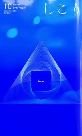 しこり　2012年8月号