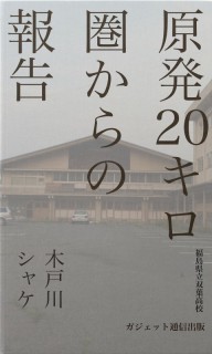 原発20キロ圏からの報告―福島県立双葉高等学校