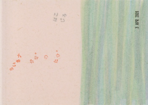 ちいさなかぜのたび