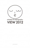 animation＆motiongraphics VIEW2012