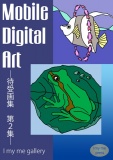 Mobile Digital Art ―待受画集　第２集―