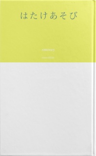 しゅみのはたけ