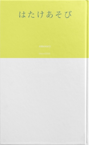 しゅみのはたけ