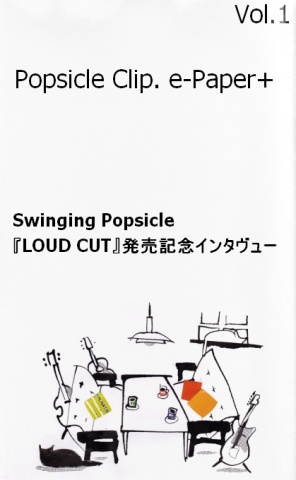 BCCKS / ブックス - 『別冊ポプシクリップ。Vol.１ Swinging Popsicle 『LOUD CUT 』発売記念インタヴュー』ポプシクリップ。編集部著