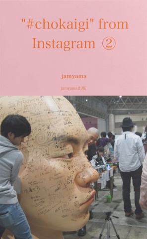 "#chokaigi" from Instagram ②