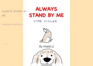 ALWAYS STAND BY MEのカードブック