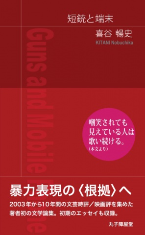 短銃と端末