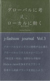 j-fashion journal　Vol.3　グローバルに考え、ローカルに動く