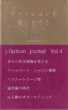 j-fashion jounal vol.4  ファッションを楽しもう！