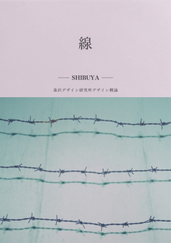 線──SHIBUYA