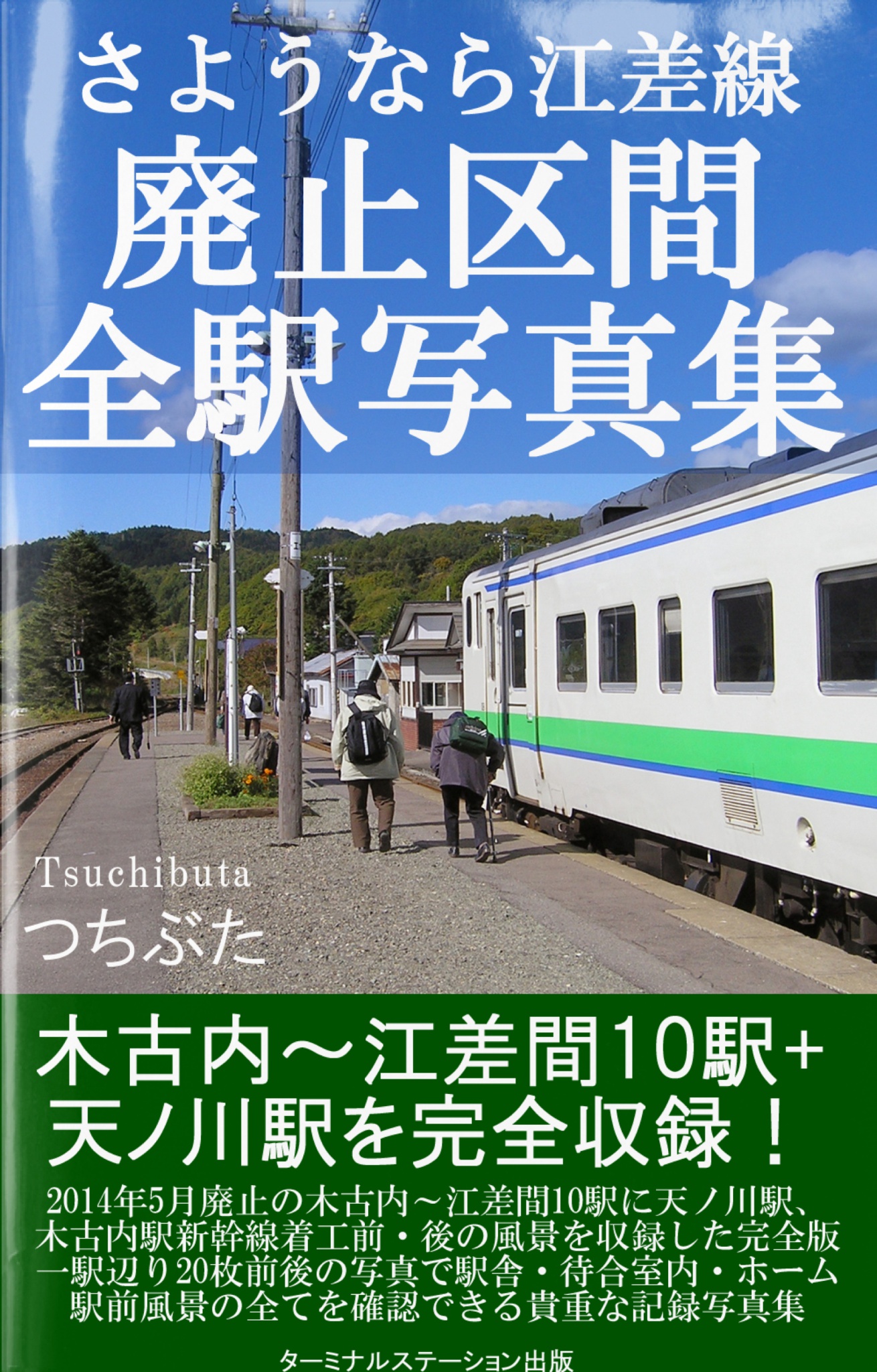 日本 鉄道 全線 セール 踏破 記録 手帳