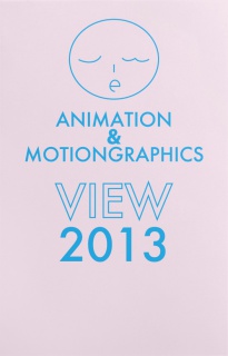 animation ＆ motiongraphics VIEW 2013