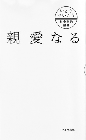 親愛なる　立ち読み版