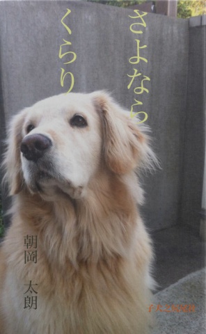 さよなら　くらり