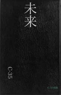 未来 VOL.3