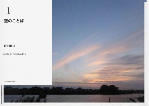 空のことば