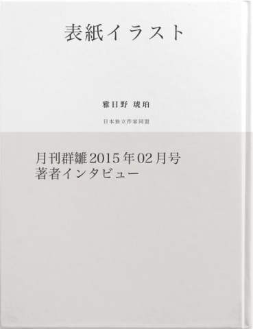 表紙イラスト（サンプル版）