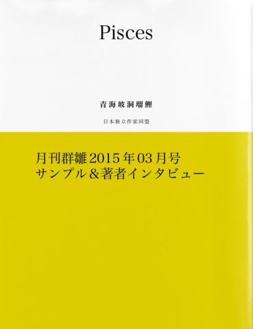 Pisces（サンプル版）