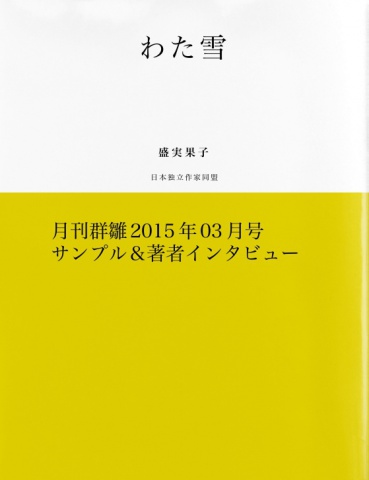 わた雪（サンプル版）