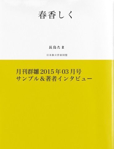 春香しく（サンプル版）