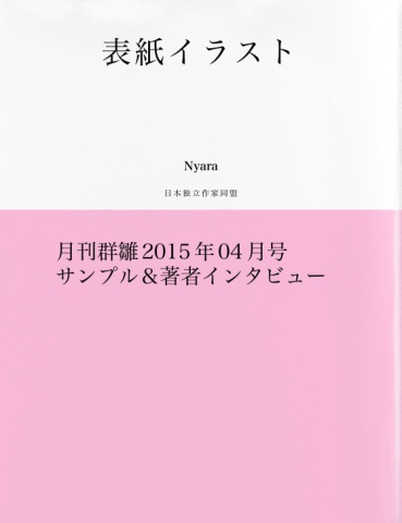 表紙イラスト（サンプル版）