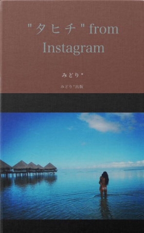 "タヒチ" from Instagram
